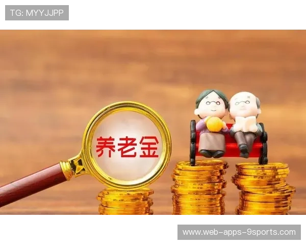 八连盈！养老基金盈利表现强劲，养老类基金怎么样